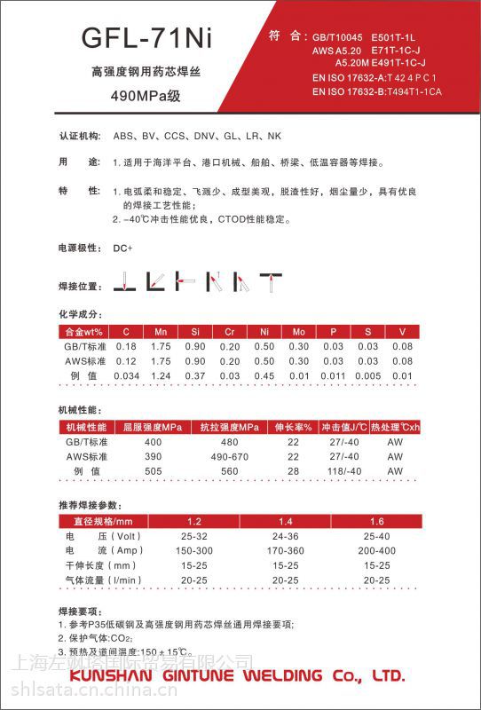 昆山京雷GFL-71Ni 高強(qiáng)度鋼用藥芯焊絲 490MPa級(jí) 1.2 1.4